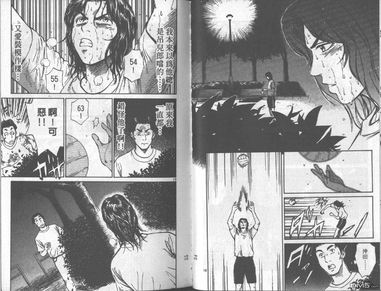 排球至尊 第6卷 第28页