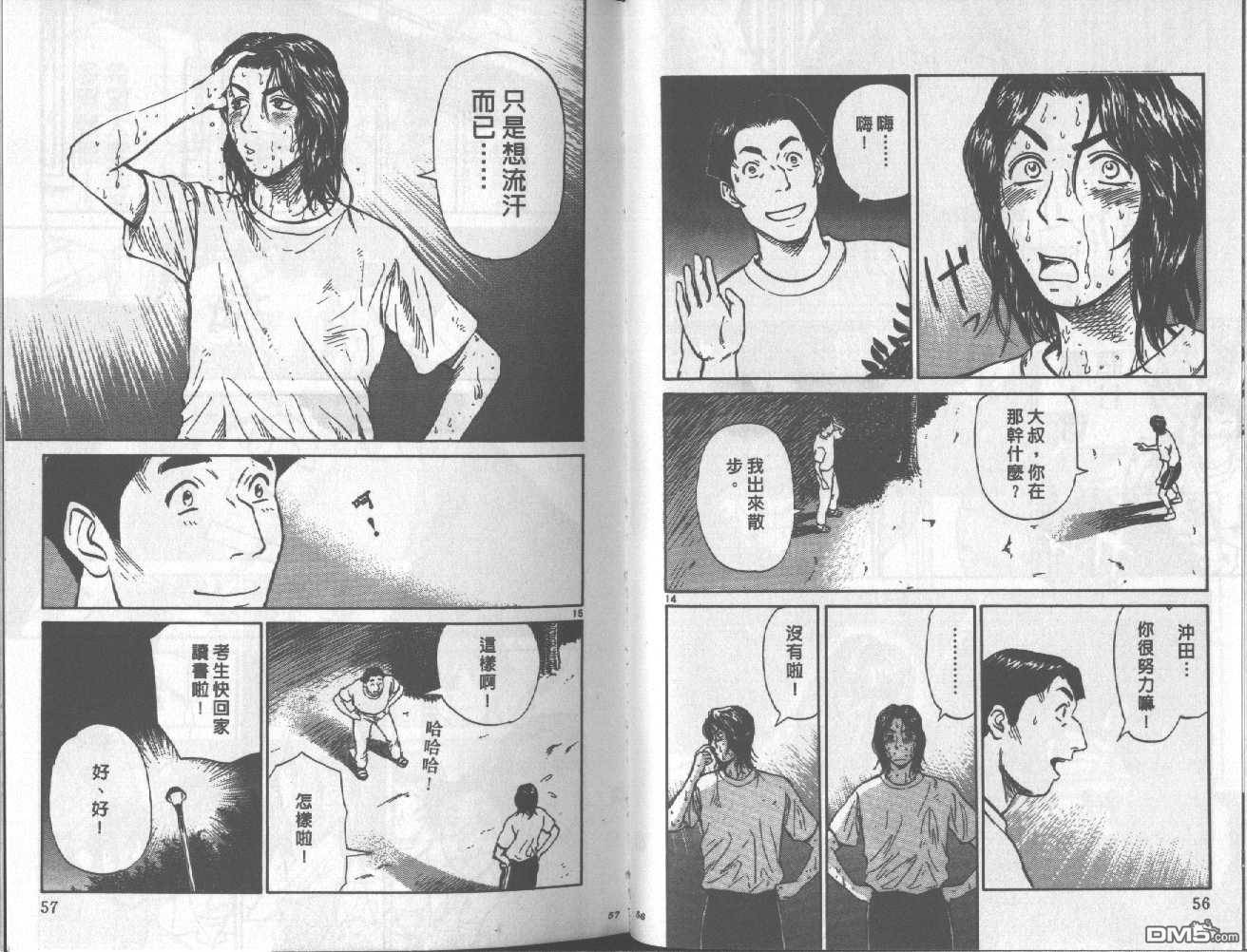 排球至尊 第6卷 第29页