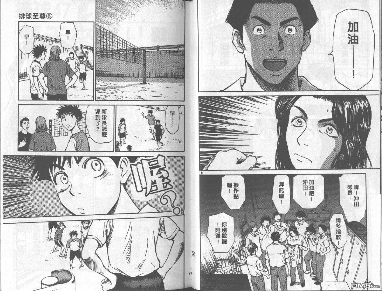 排球至尊 第6卷 第31页