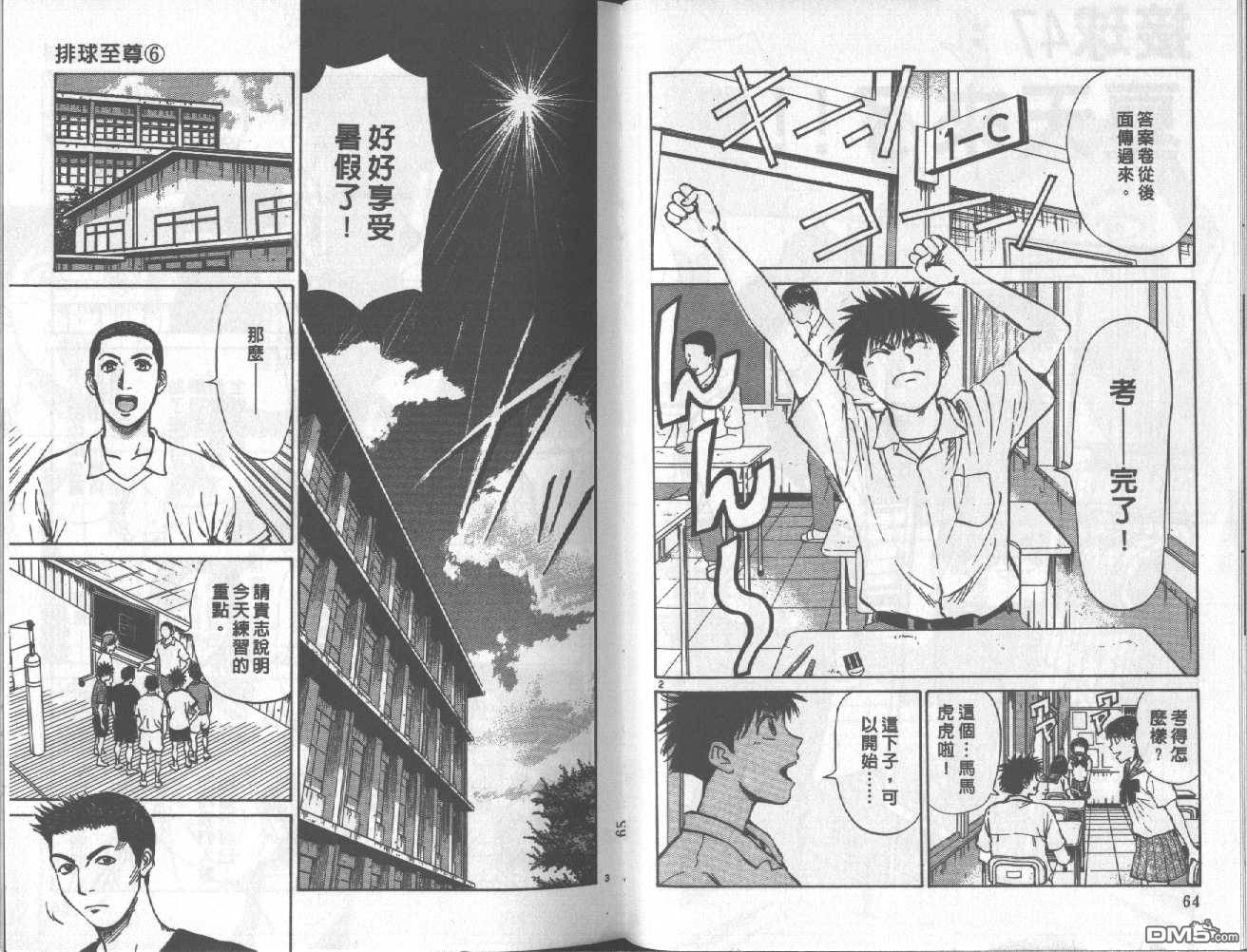 排球至尊 第6卷 第33页