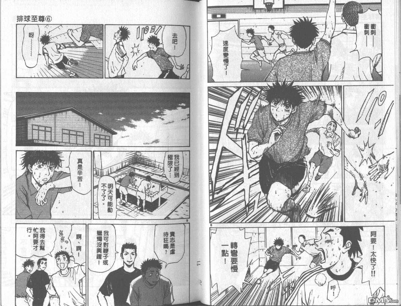 排球至尊 第6卷 第36页