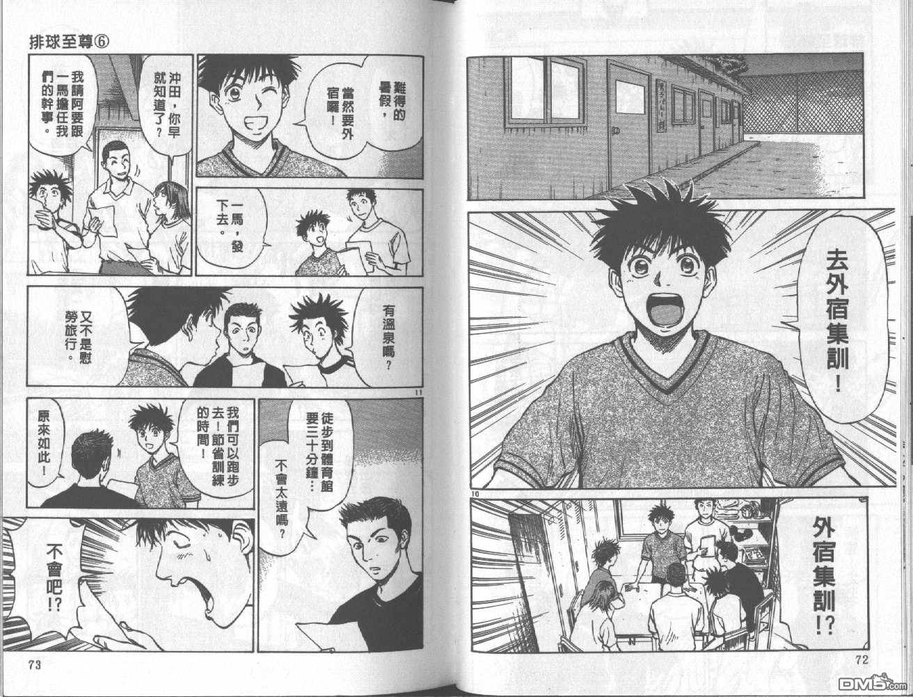 排球至尊 第6卷 第37页