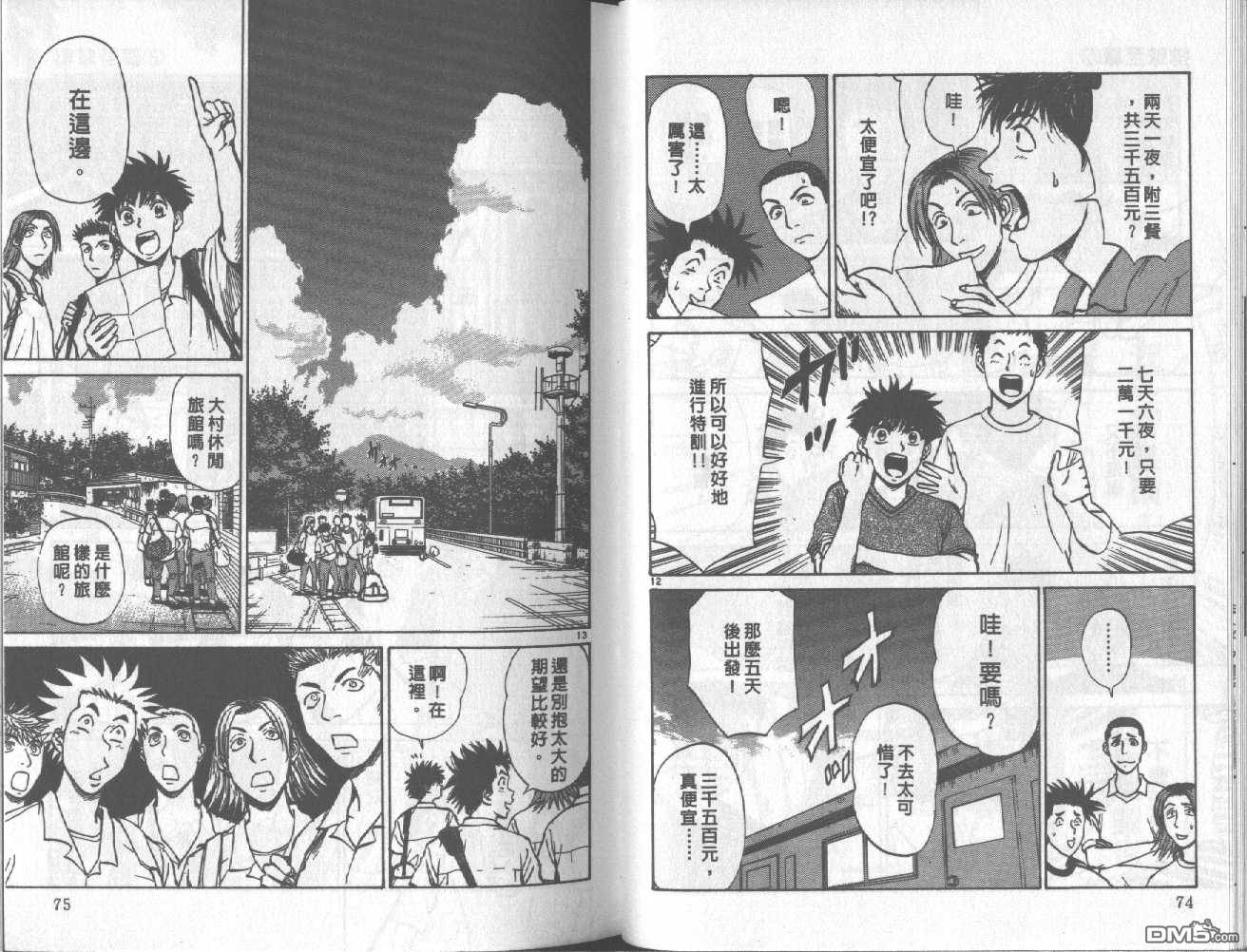 排球至尊 第6卷 第38页