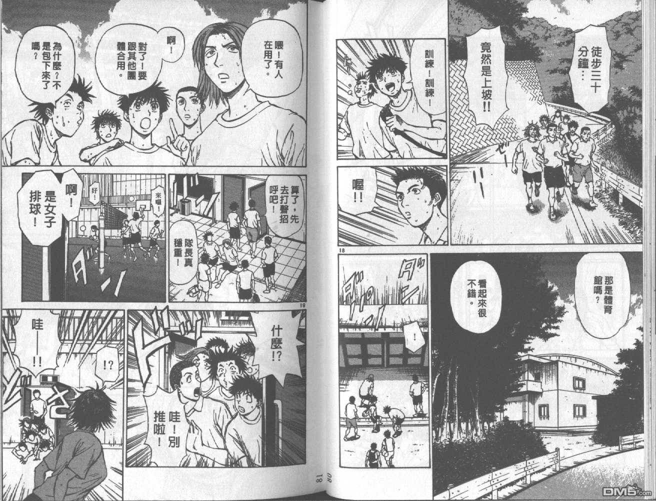 排球至尊 第6卷 第41页