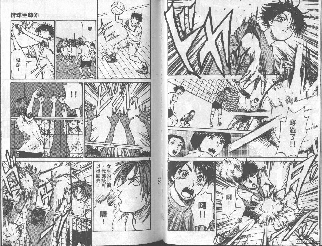 排球至尊 第6卷 第53页