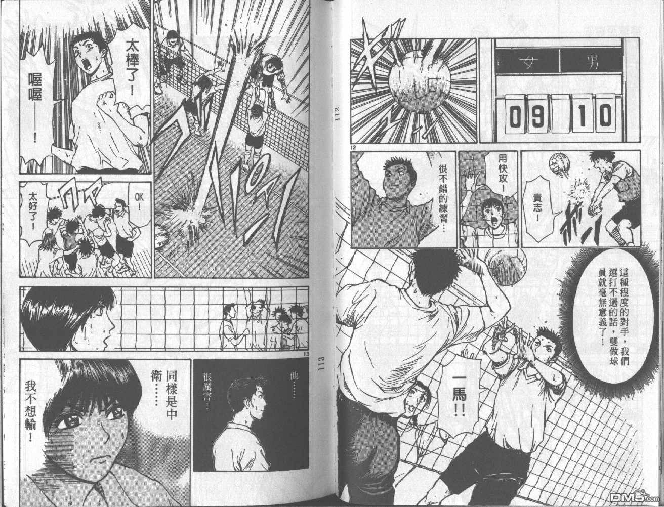 排球至尊 第6卷 第57页