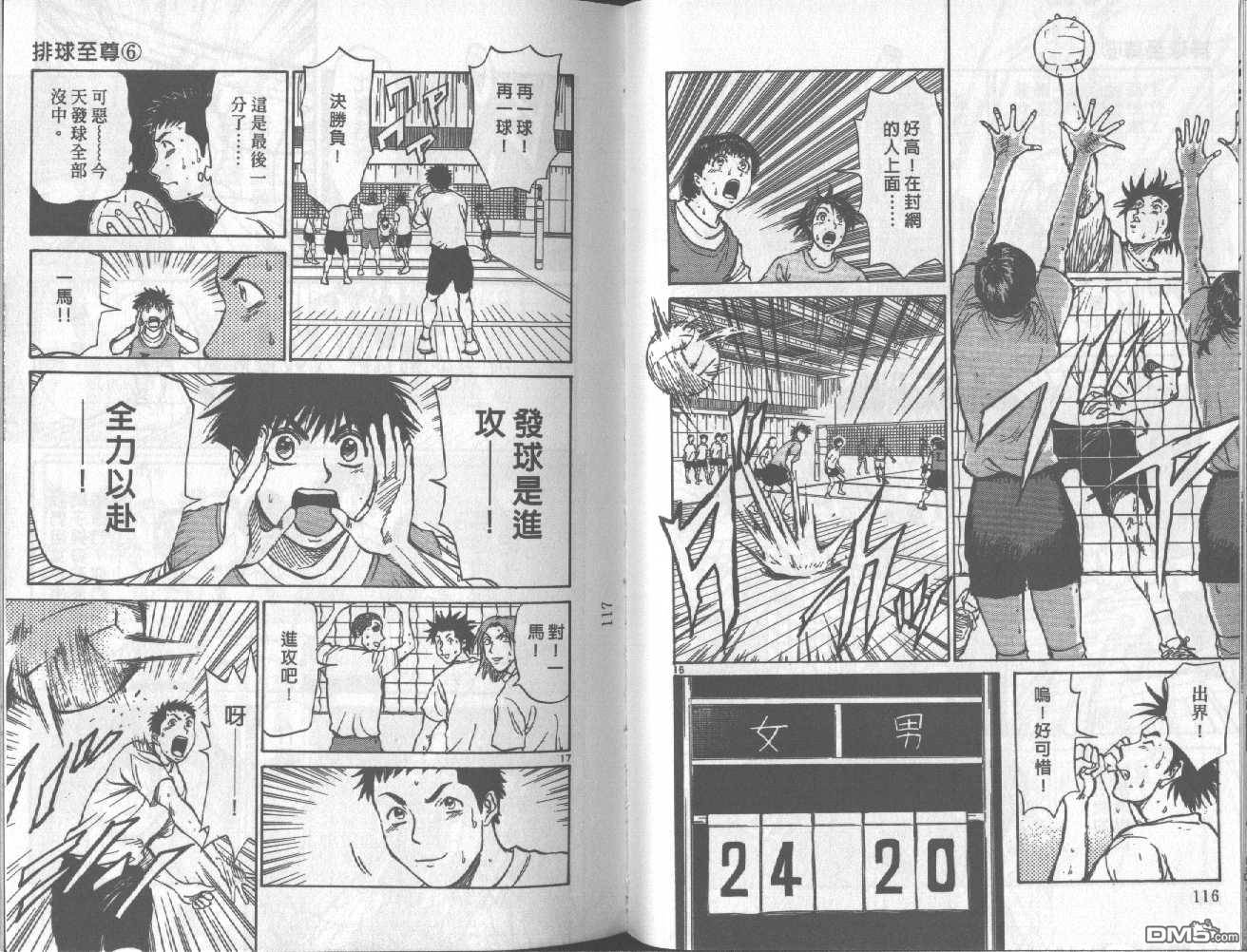 排球至尊 第6卷 第59页