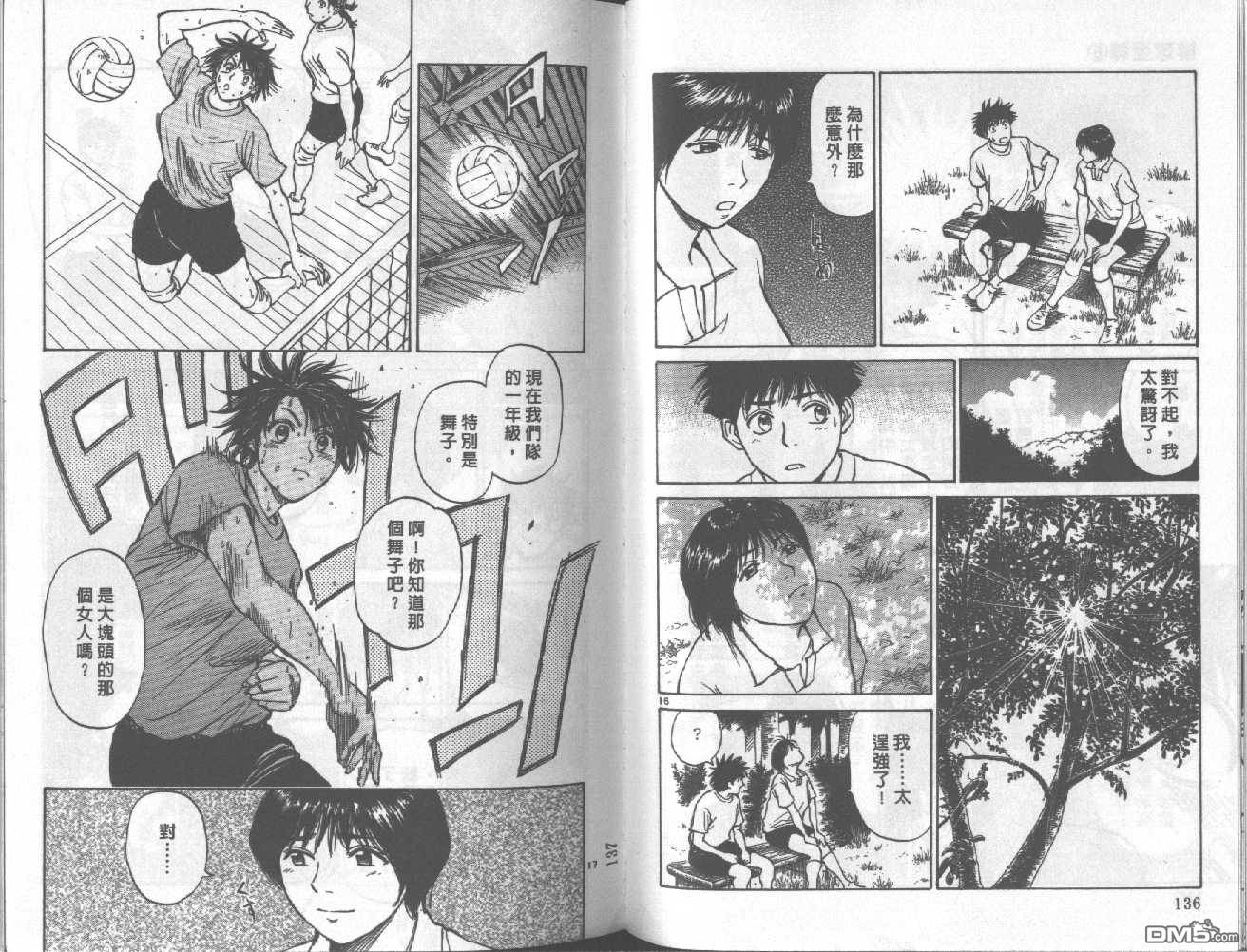 排球至尊 第6卷 第69页