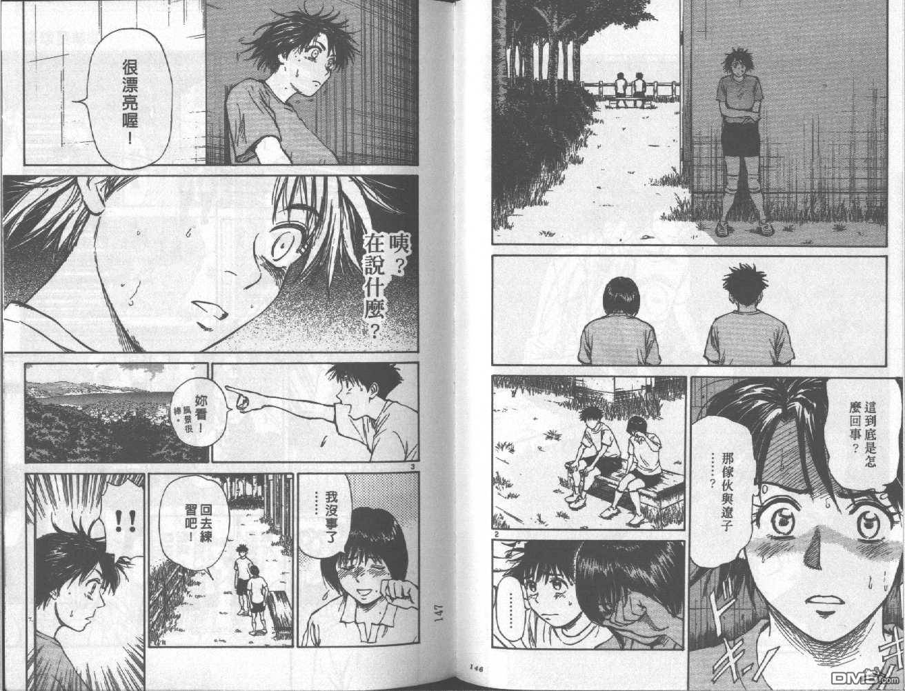 排球至尊 第6卷 第74页