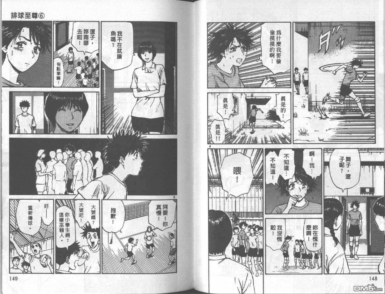 排球至尊 第6卷 第75页