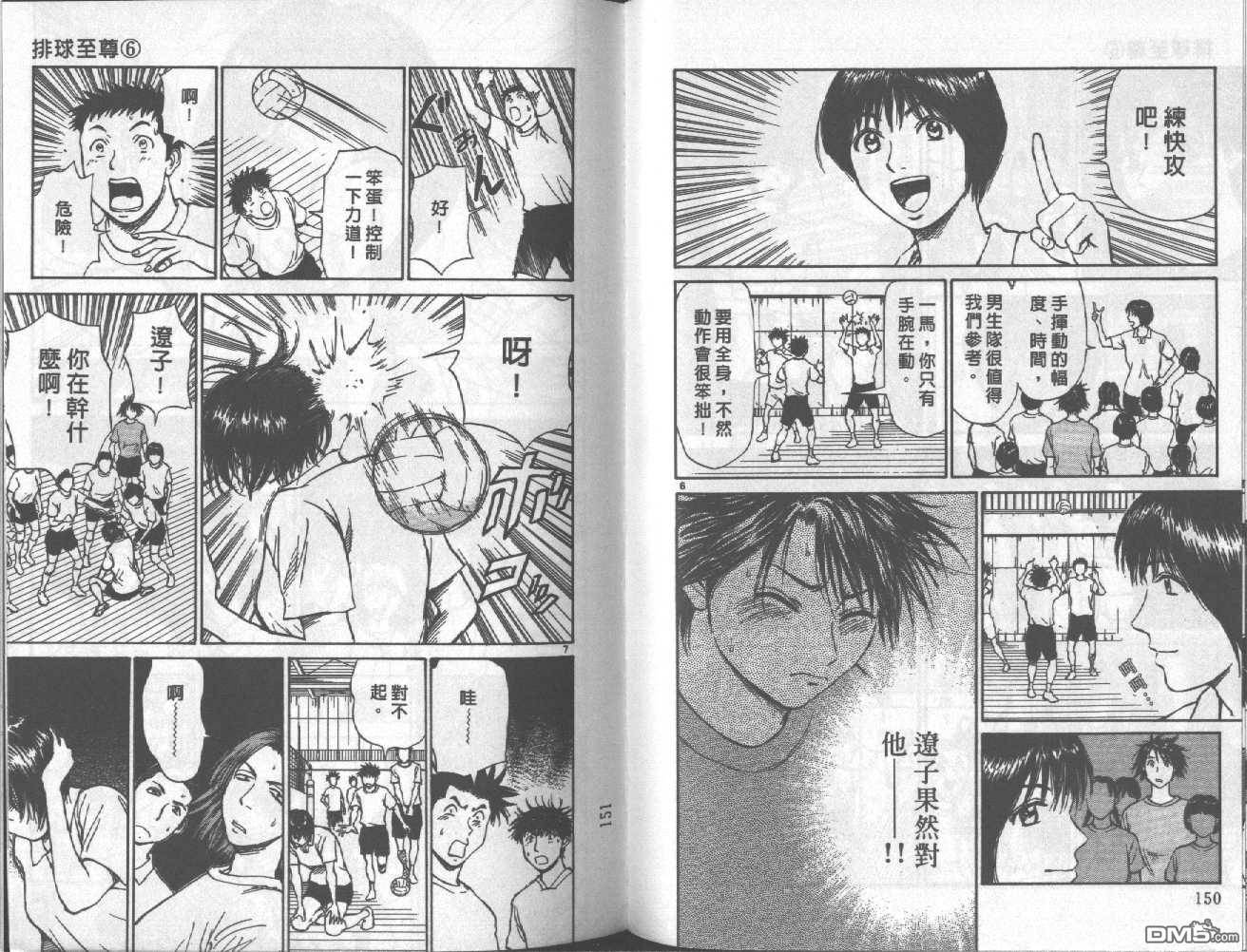 排球至尊 第6卷 第76页