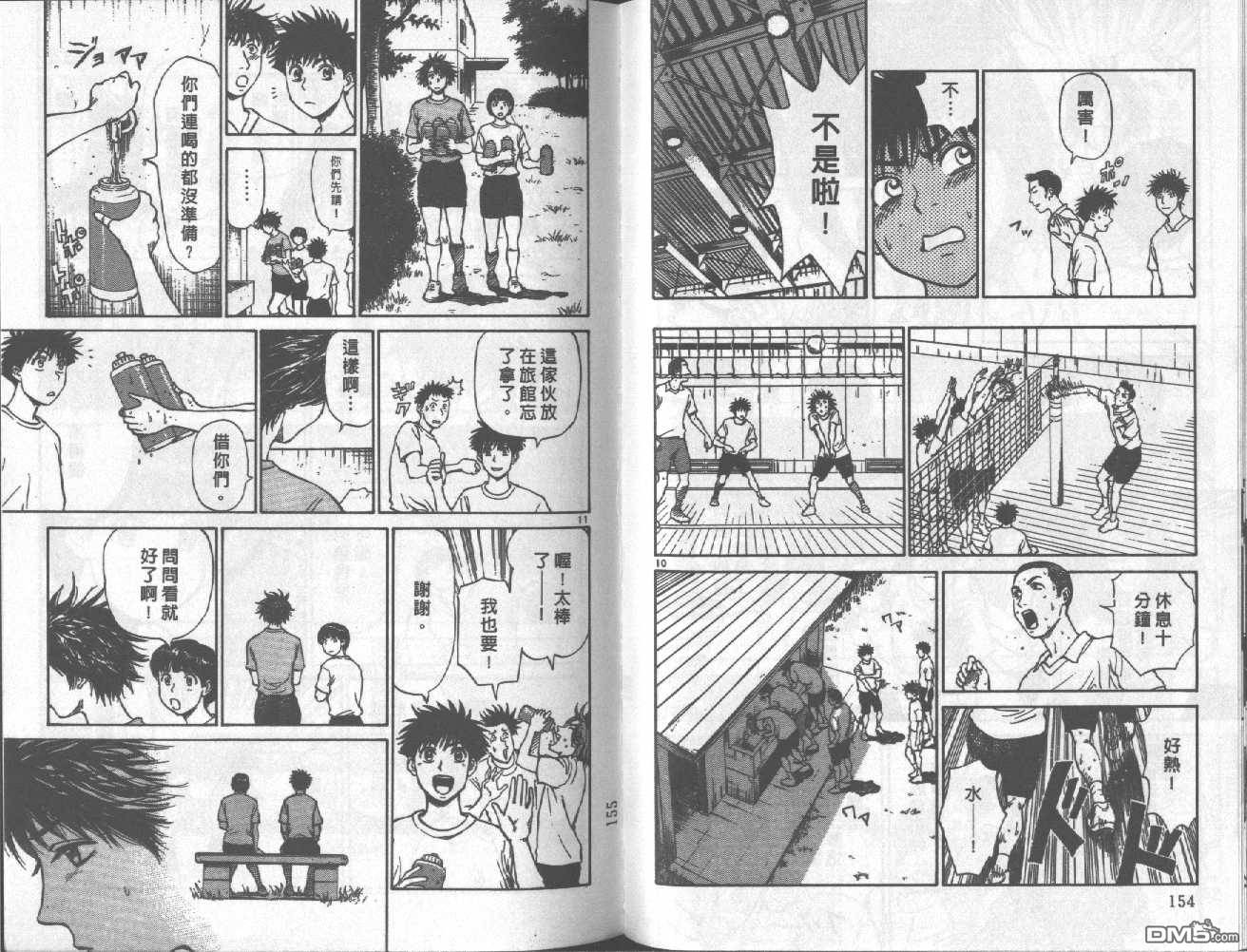 排球至尊 第6卷 第78页