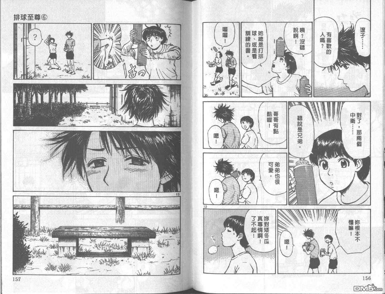 排球至尊 第6卷 第79页