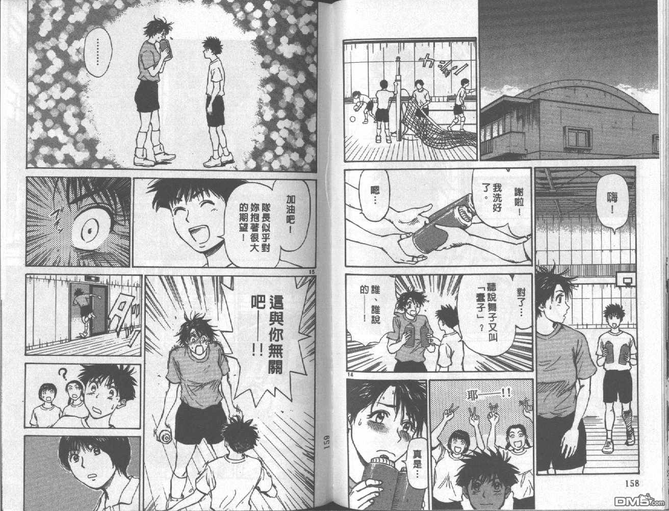 排球至尊 第6卷 第80页