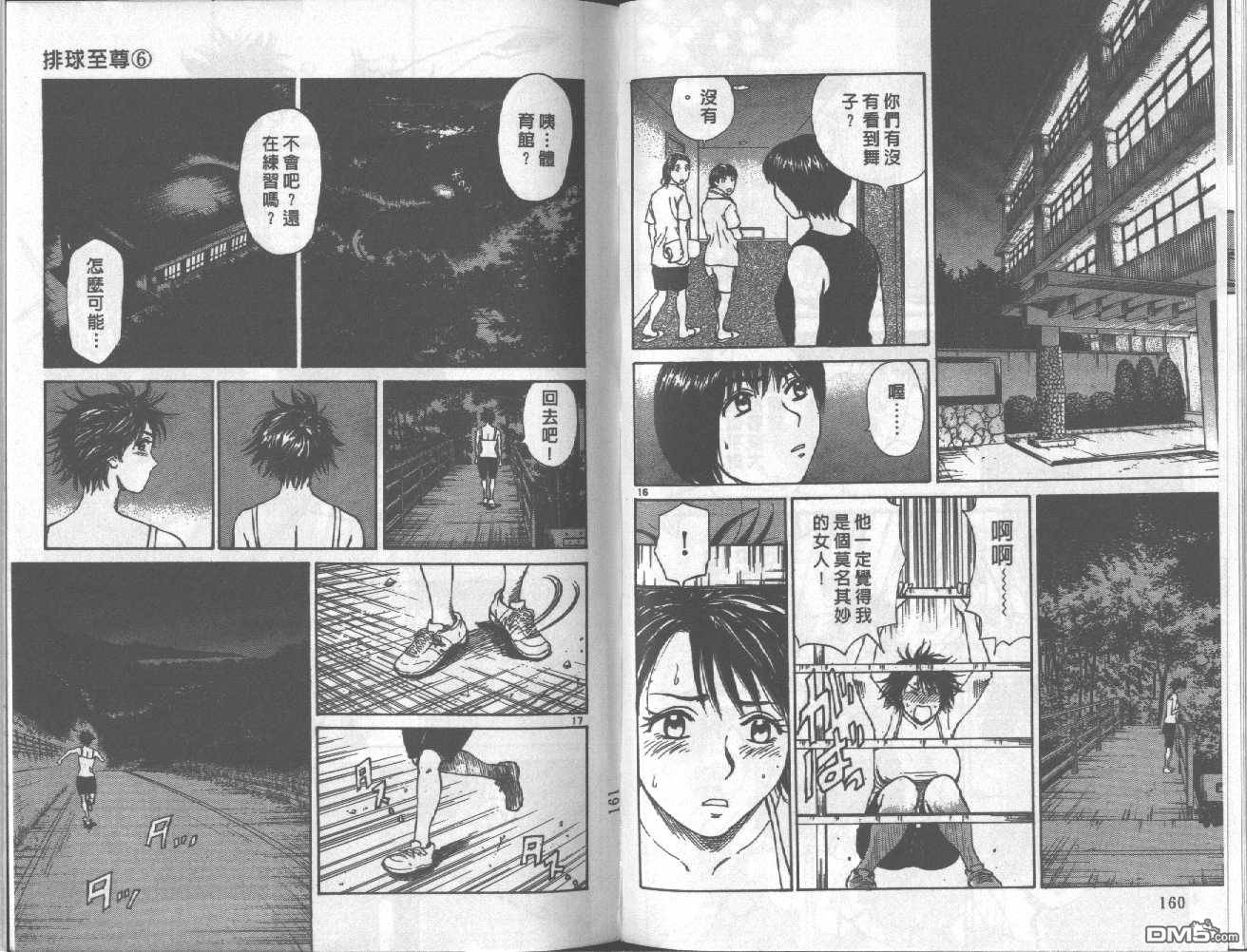 排球至尊 第6卷 第81页