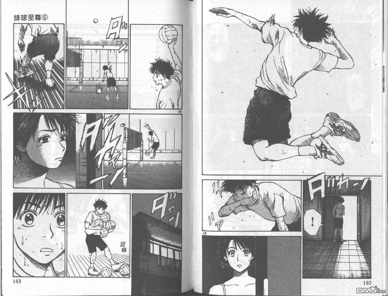 排球至尊 第6卷 第82页