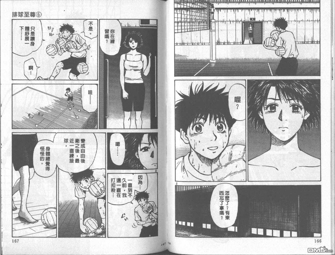 排球至尊 第6卷 第84页