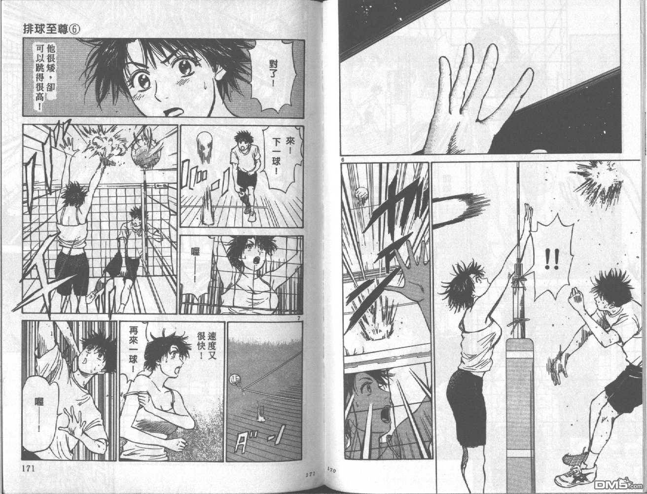 排球至尊 第6卷 第86页