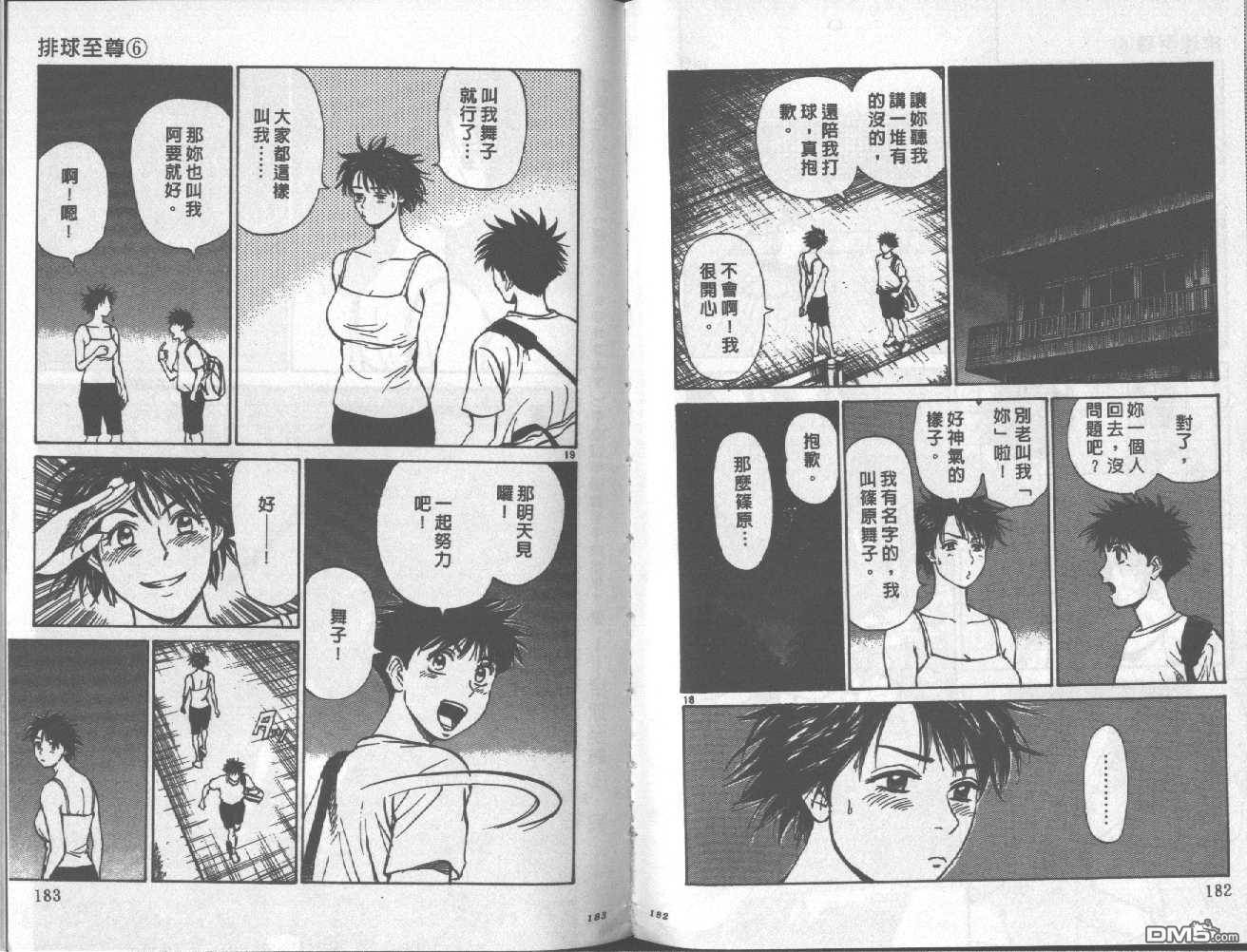 排球至尊 第6卷 第92页