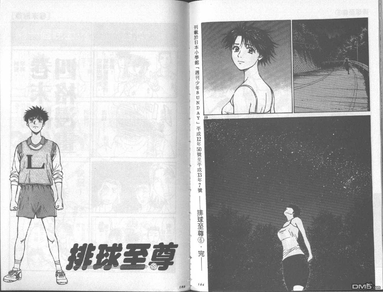 排球至尊 第6卷 第93页