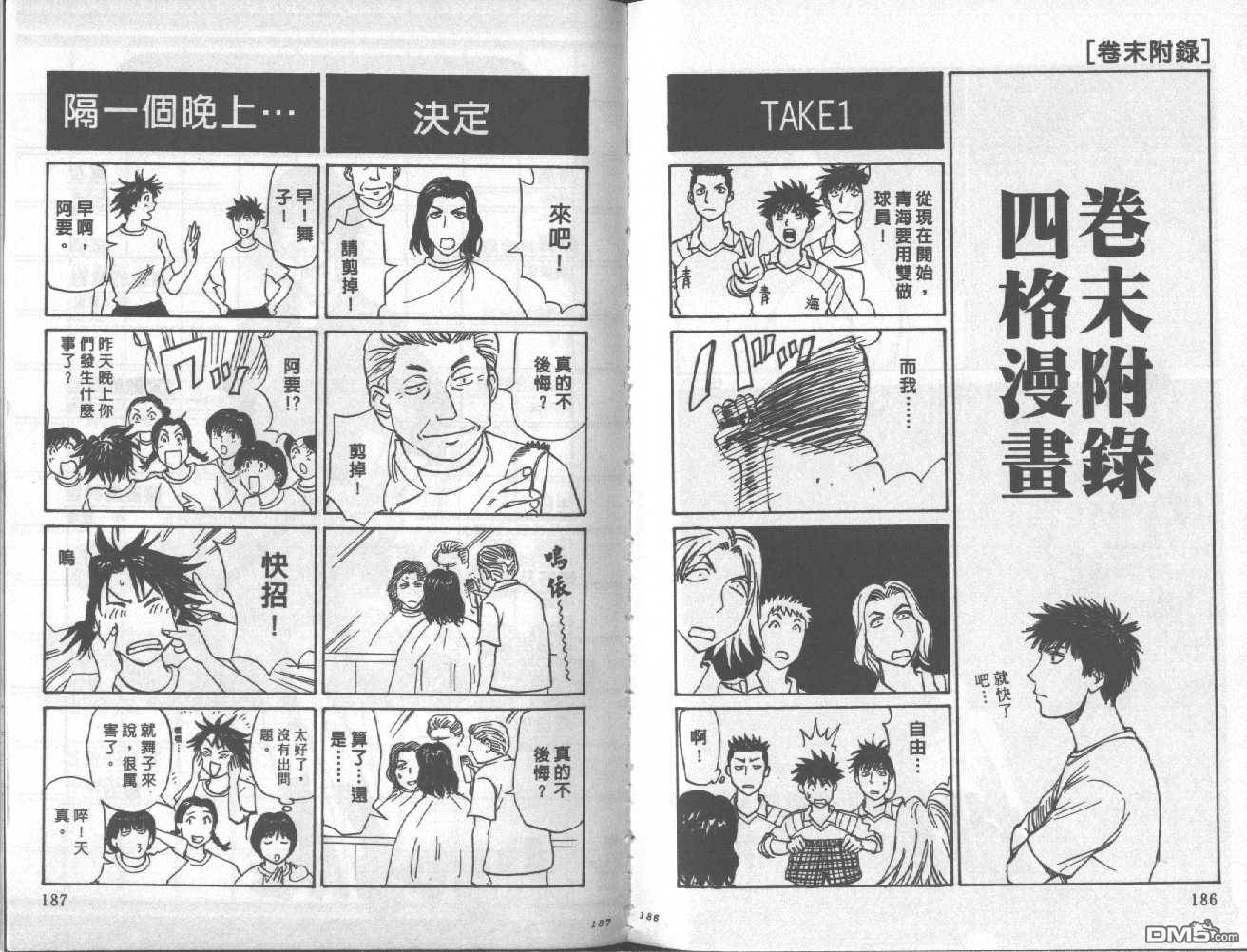 排球至尊 第6卷 第94页