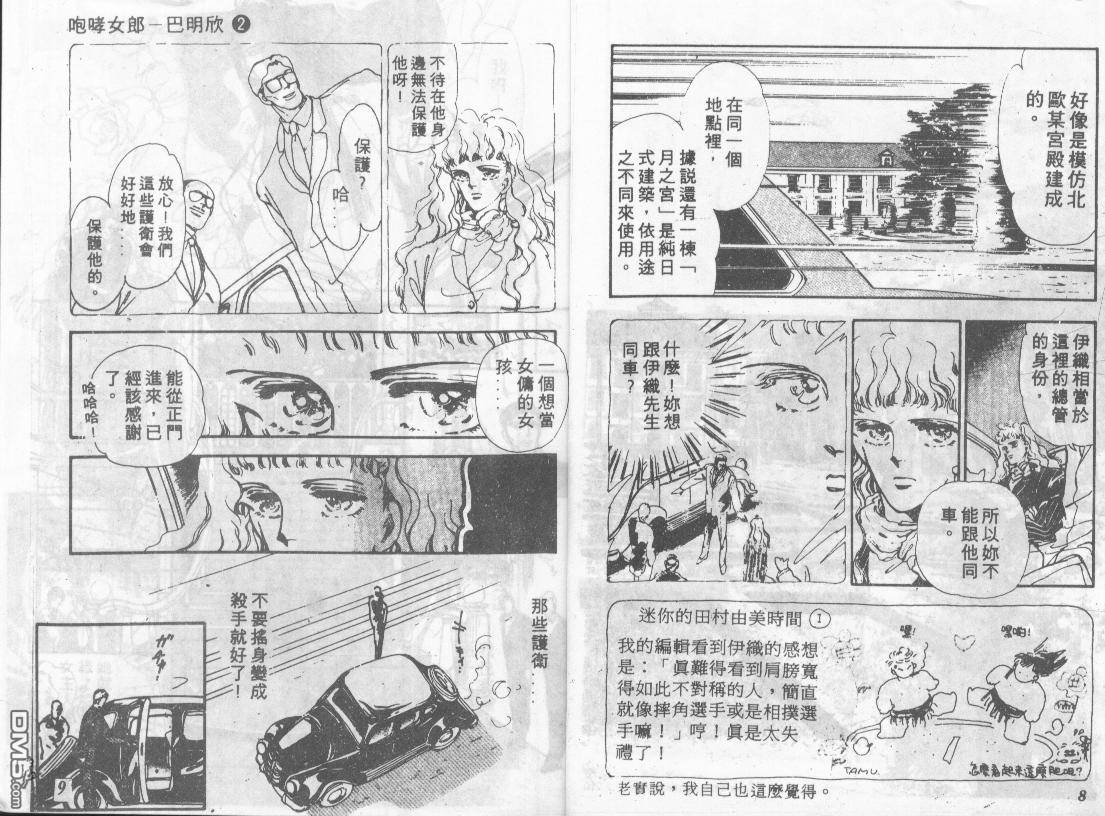 咆哮女郎第2卷图