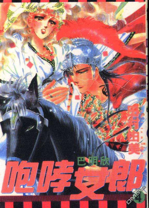 咆哮女郎第4卷图