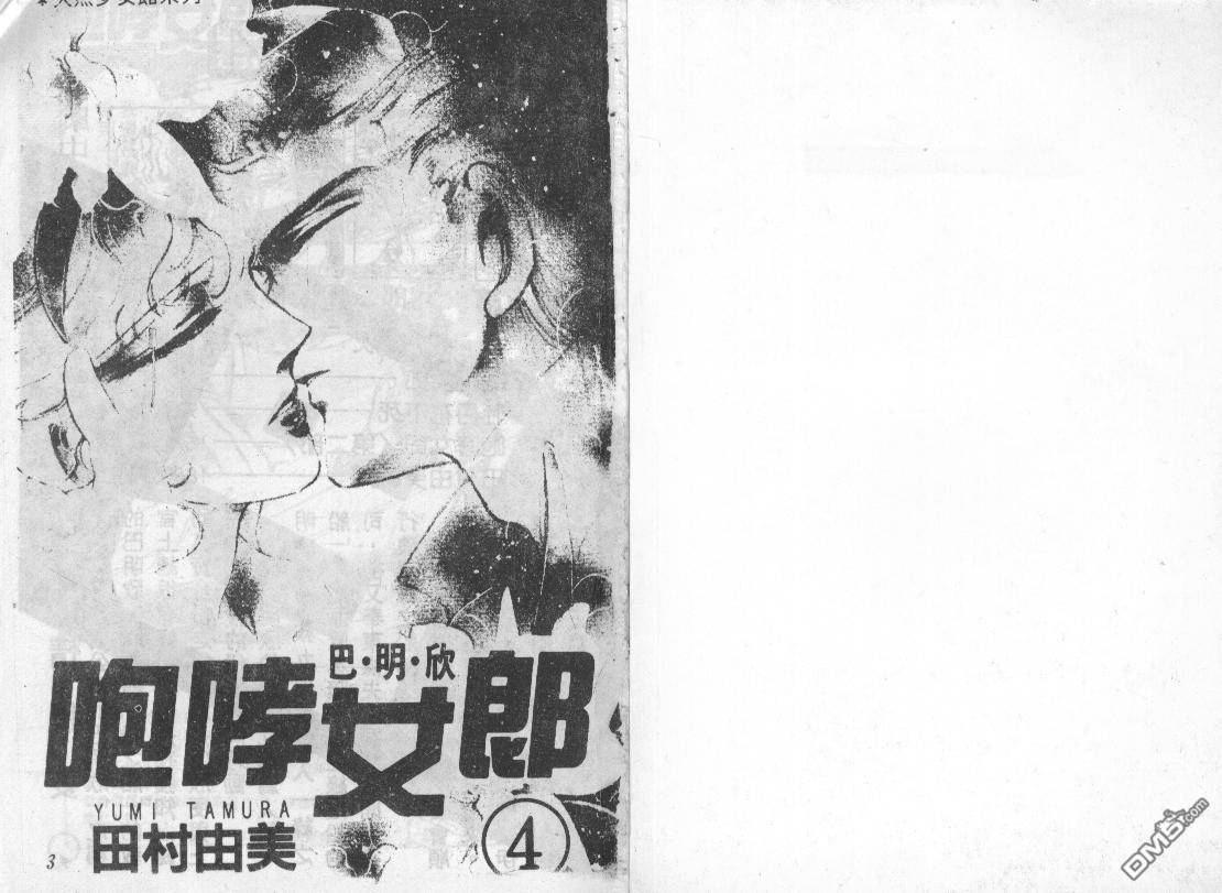 咆哮女郎第4卷图