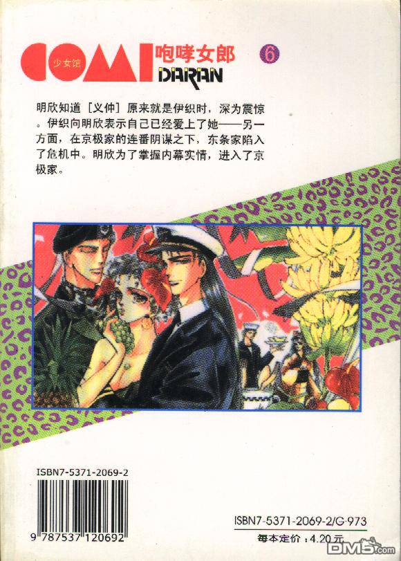 咆哮女郎第6卷图