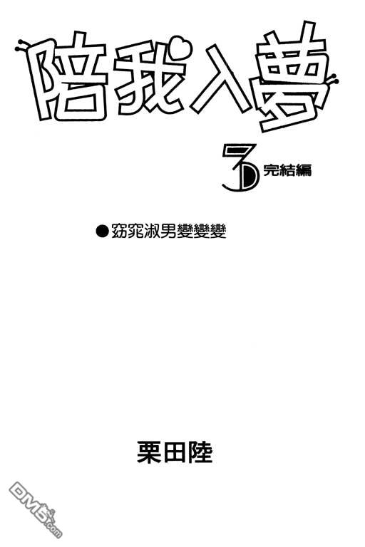 陪我入梦第3卷图