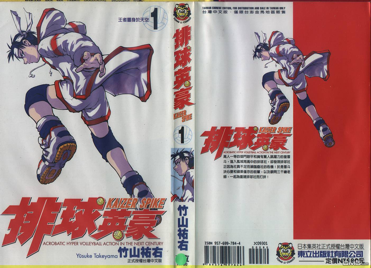 排球英豪 第1卷 第0页