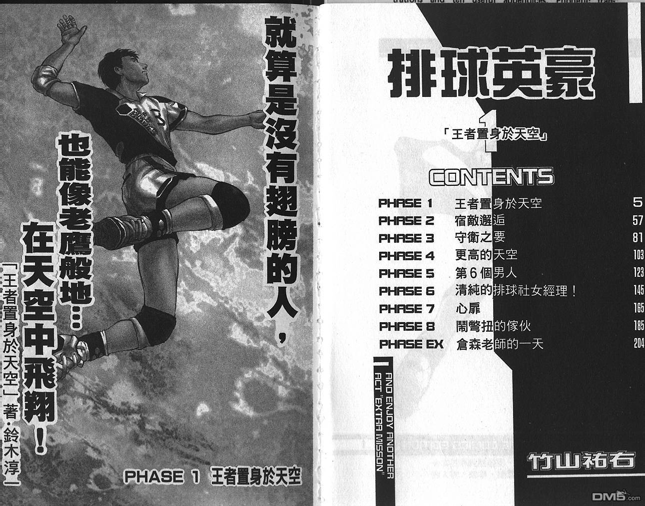 排球英豪 第1卷 第1页