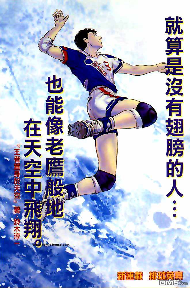 排球英豪 第1卷 第2页