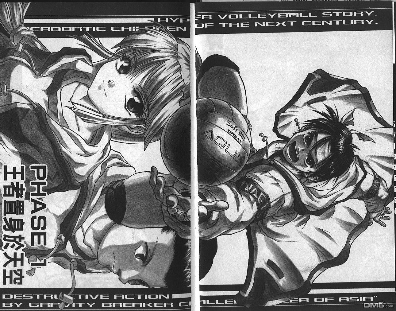 排球英豪 第1卷 第3页