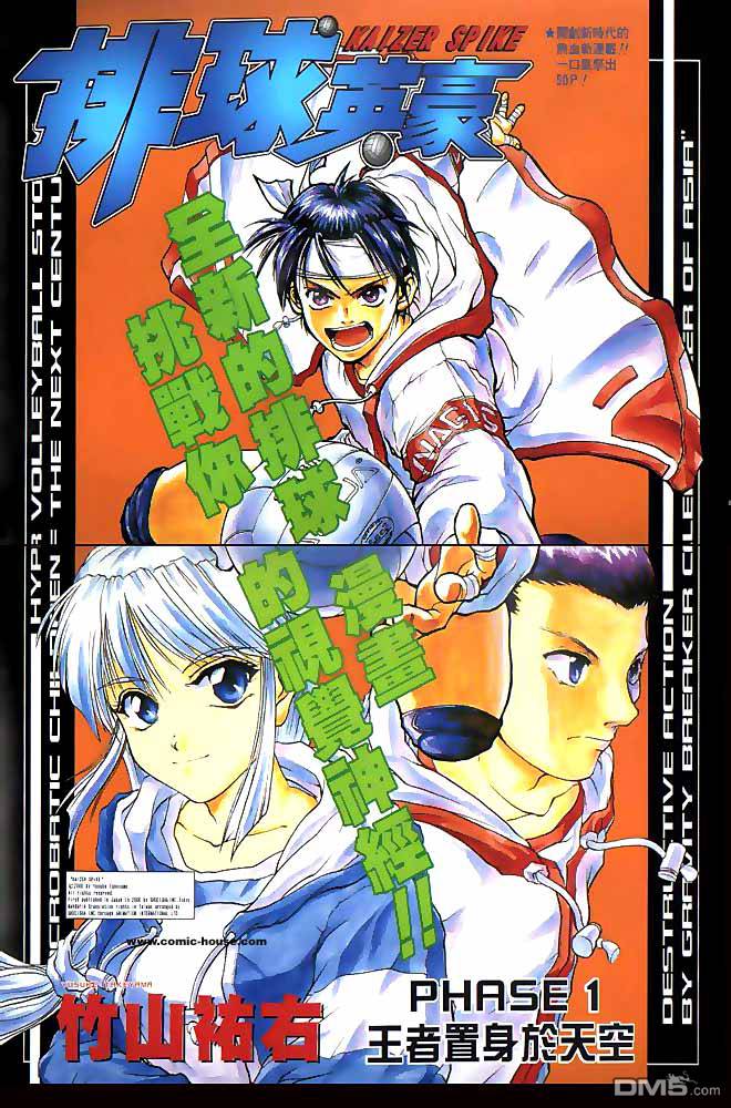 排球英豪 第1卷 第4页