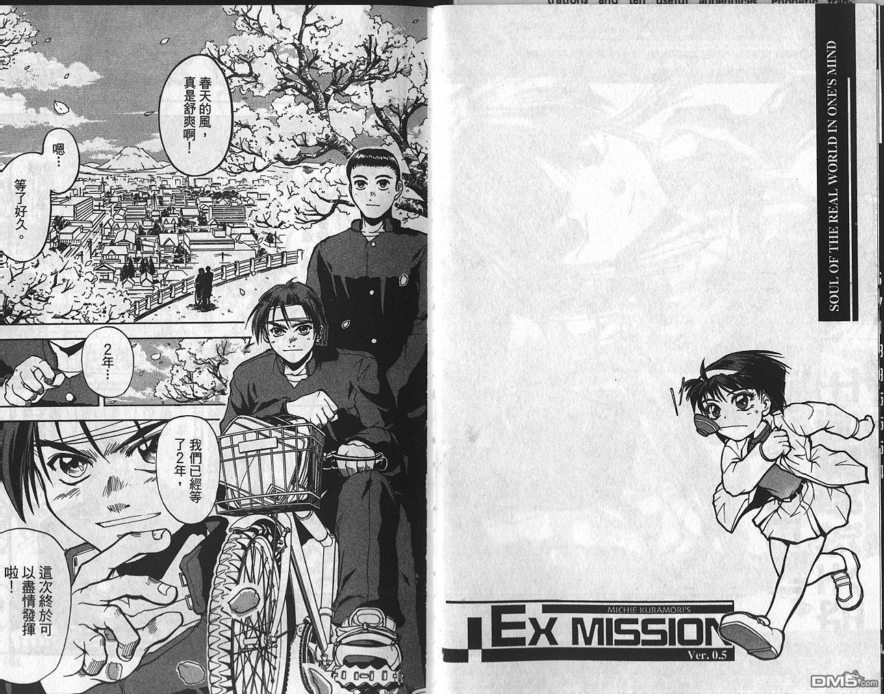 排球英豪 第1卷 第5页