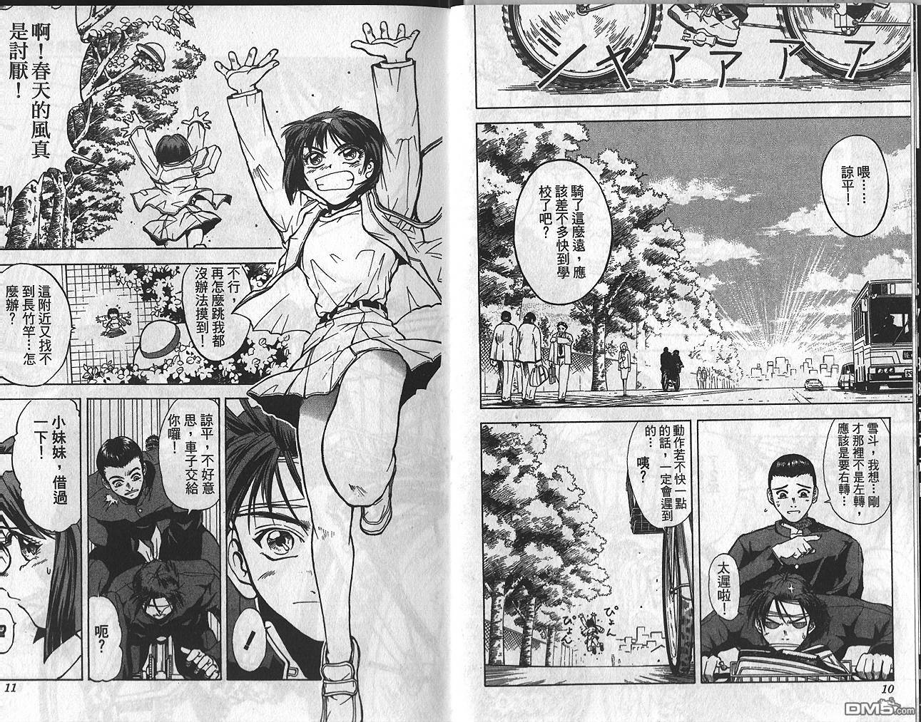 排球英豪 第1卷 第6页