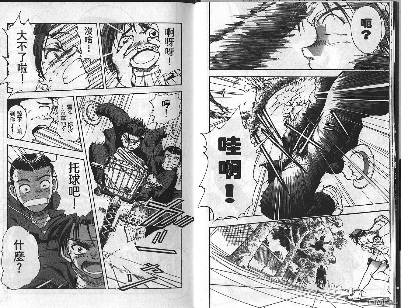 排球英豪 第1卷 第9页