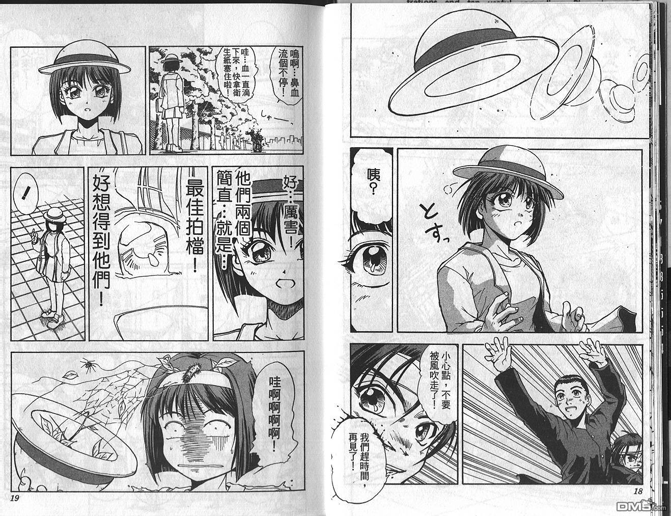 排球英豪 第1卷 第10页