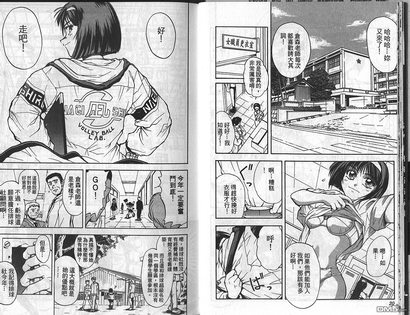 排球英豪 第1卷 第11页