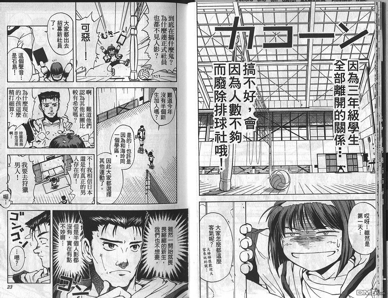 排球英豪 第1卷 第12页