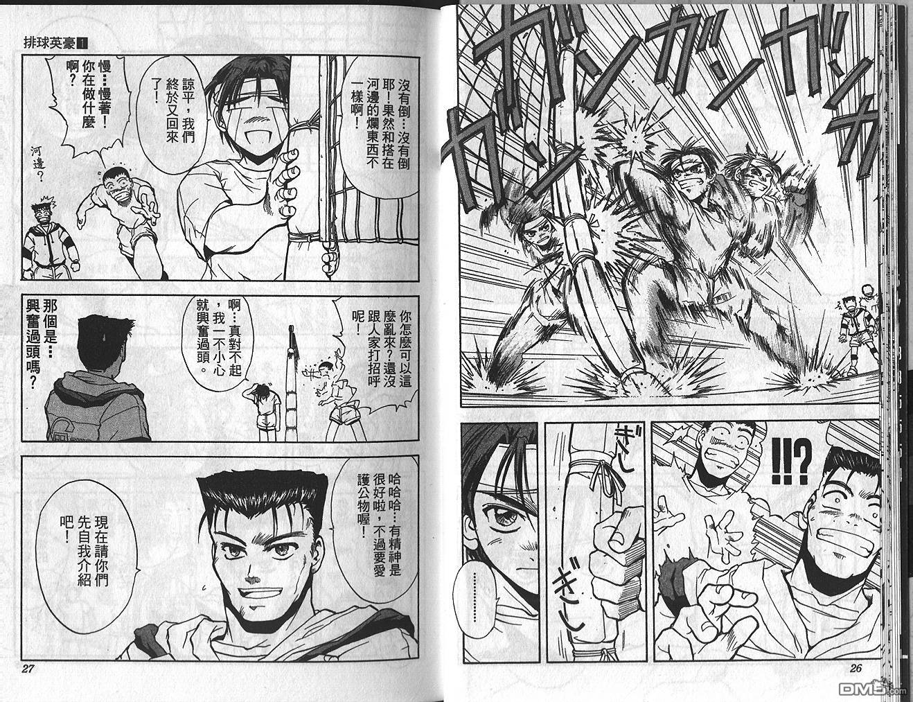 排球英豪 第1卷 第14页