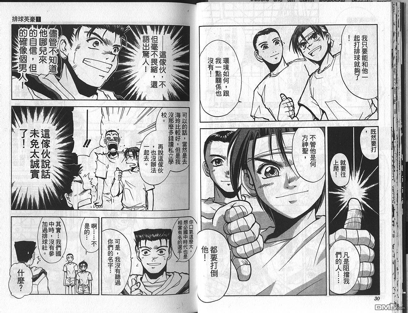 排球英豪 第1卷 第16页