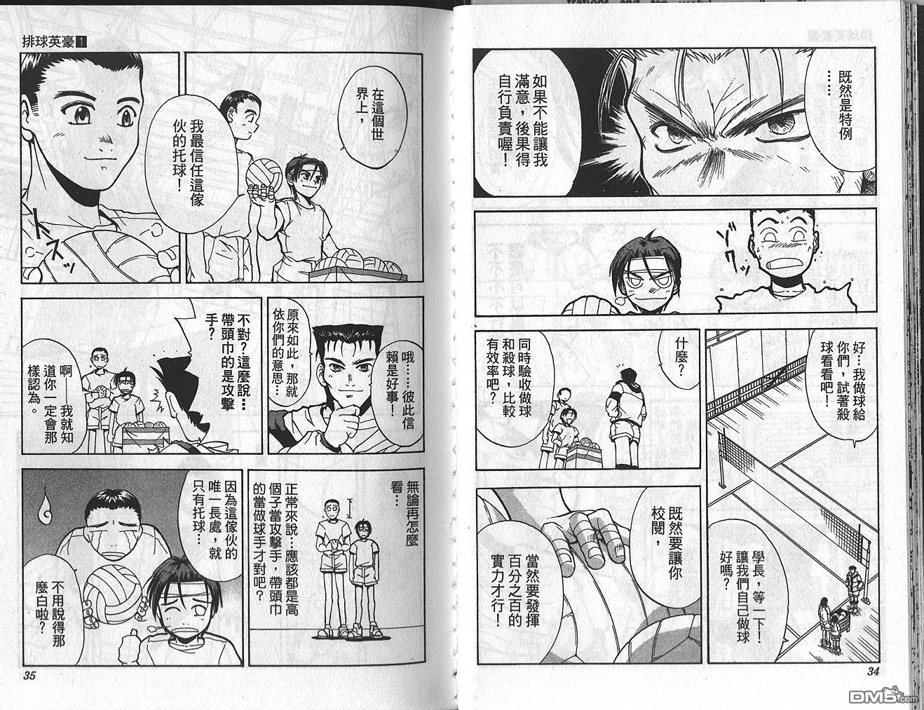 排球英豪 第1卷 第18页