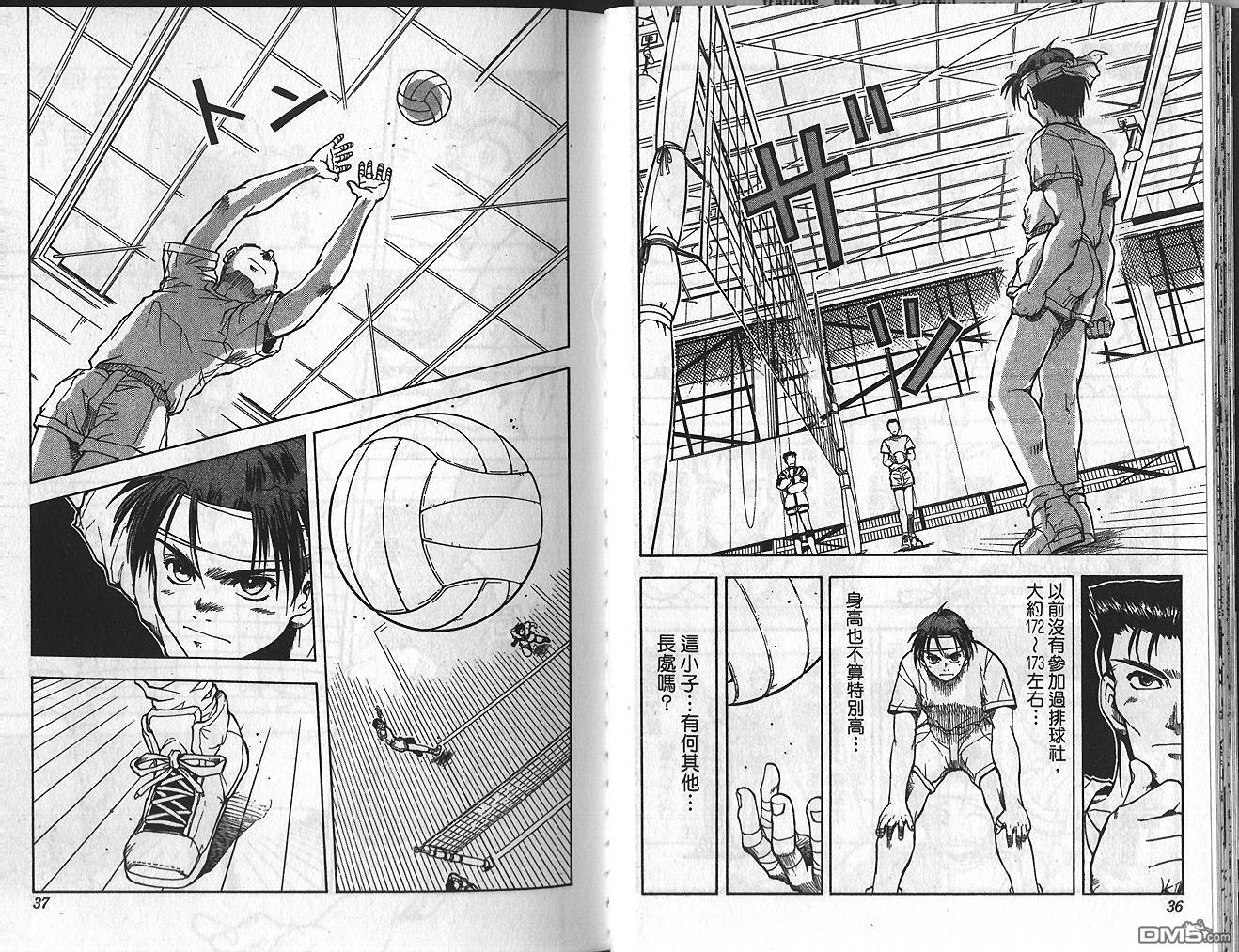 排球英豪 第1卷 第19页