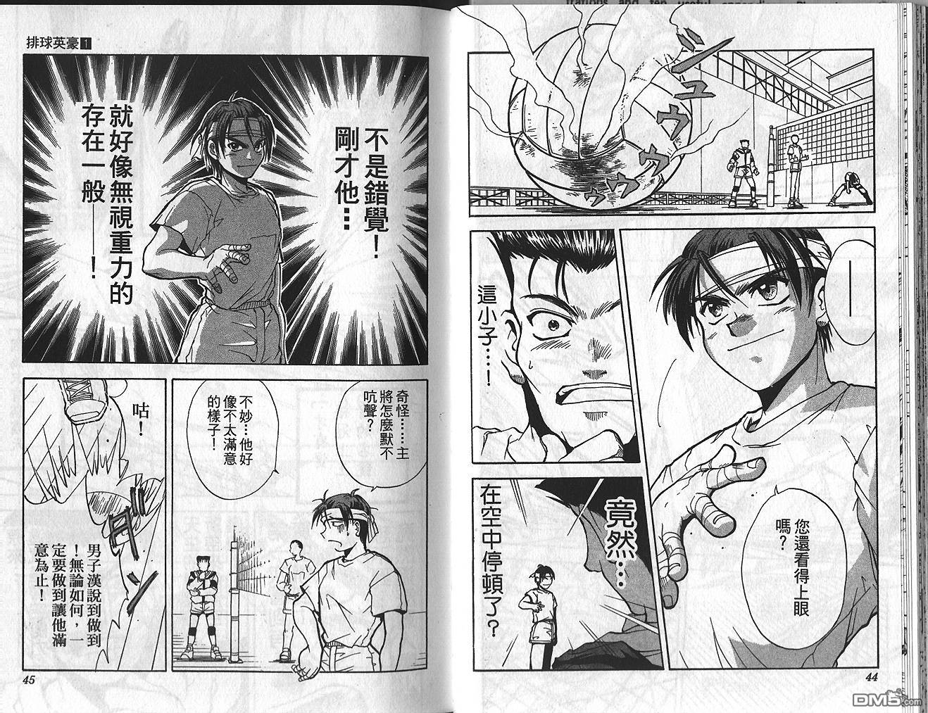 排球英豪 第1卷 第23页
