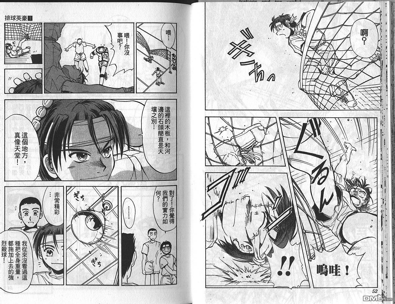 排球英豪 第1卷 第27页