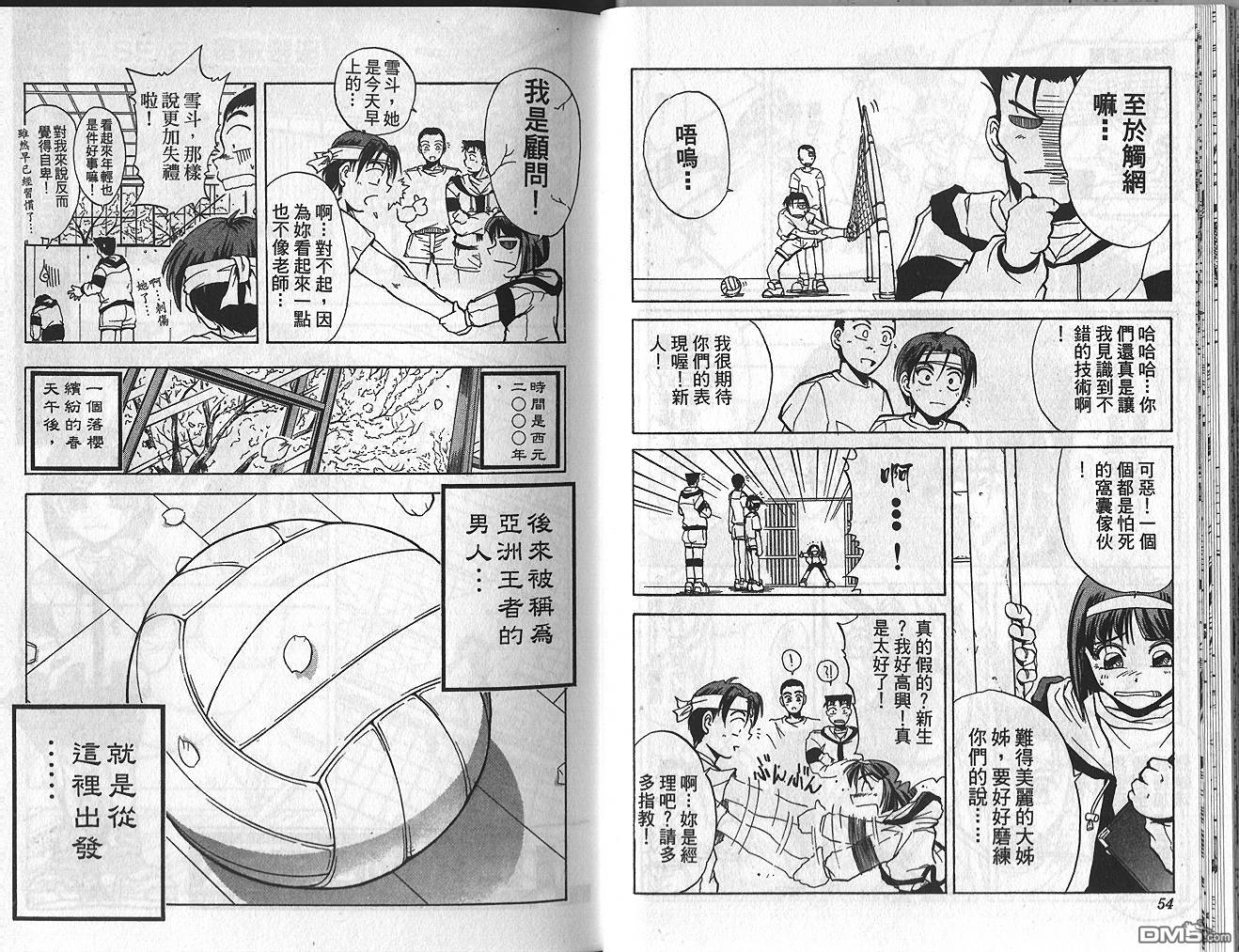 排球英豪 第1卷 第28页