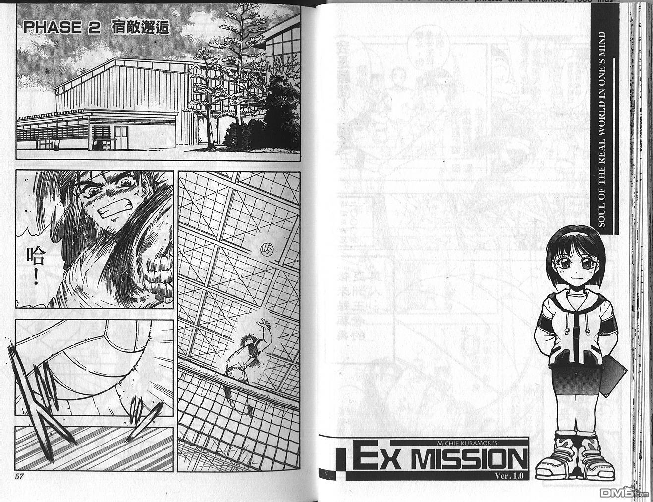 排球英豪 第1卷 第29页