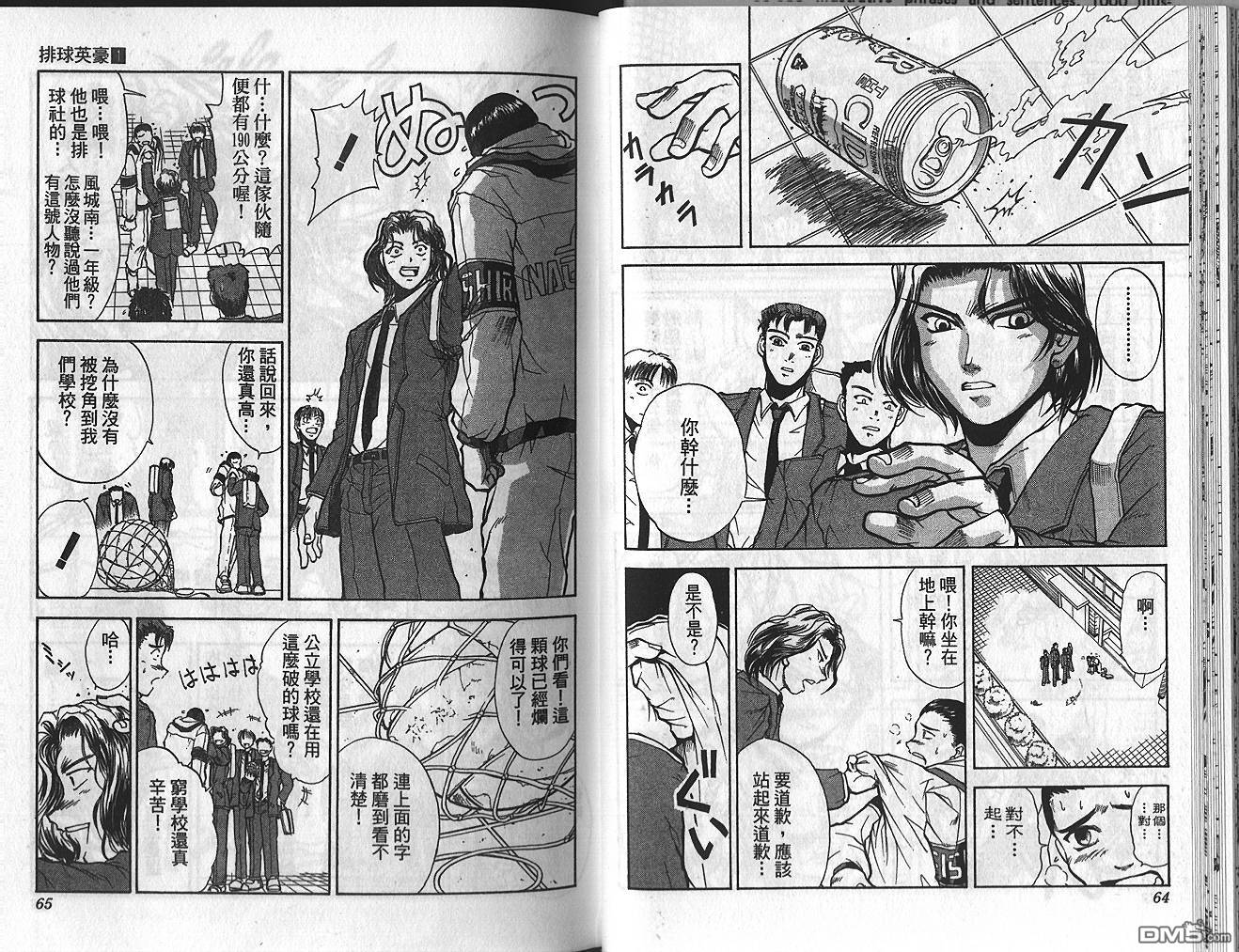 排球英豪 第1卷 第33页